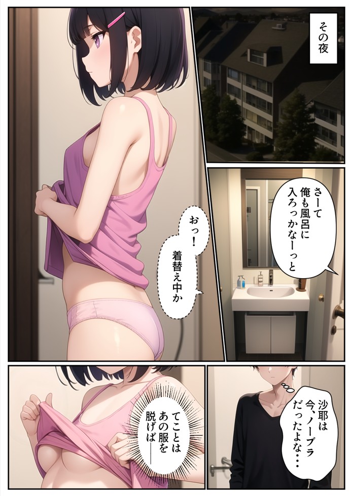 俺の妹が一緒にお風呂に入ろうと誘ってきた件10