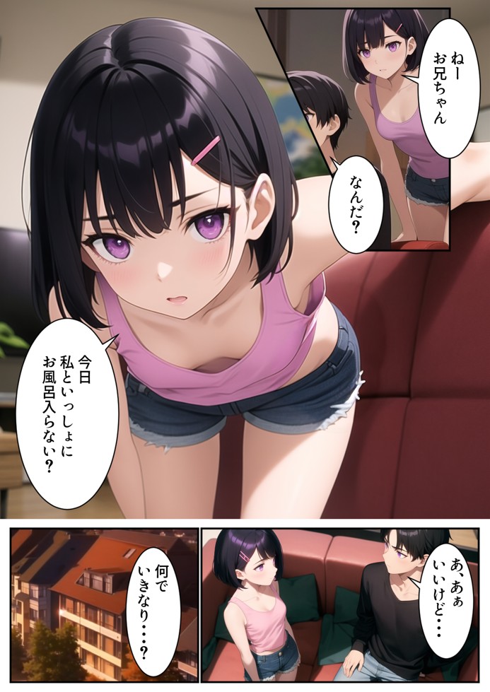 俺の妹が一緒にお風呂に入ろうと誘ってきた件7