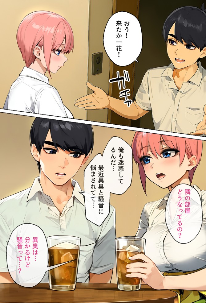 俺を「汚い!」と注意する一花を黙らせ、ゴミ部屋で悦楽堕ちさせるまでの話21