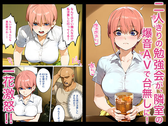 俺を「汚い!」と注意する一花を黙らせ、ゴミ部屋で悦楽堕ちさせるまでの話3