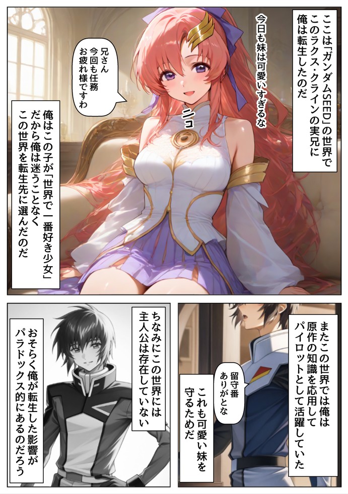 俺は大好きなラクス・クライ●のお兄ちゃんになる《セリフ有りCG版》〜《お兄ちゃんに転生》〜11