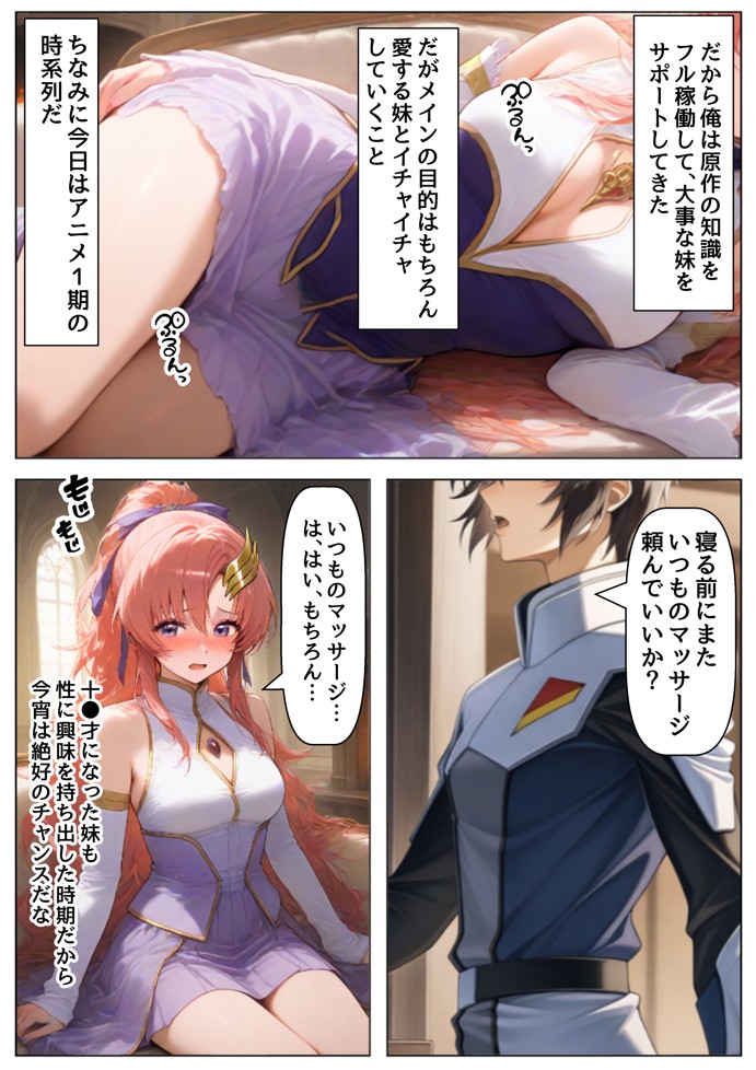 俺は大好きなラクス・クライ●のお兄ちゃんになる《セリフ有りCG版》〜《お兄ちゃんに転生》〜12