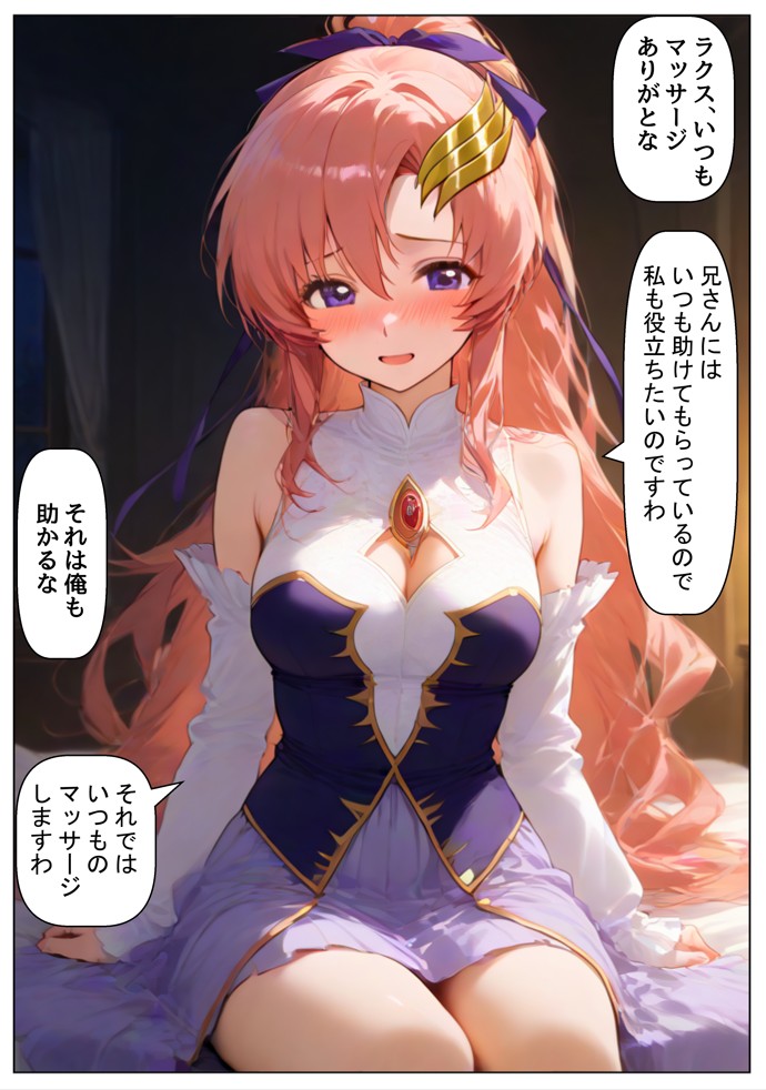 俺は大好きなラクス・クライ●のお兄ちゃんになる《セリフ有りCG版》〜《お兄ちゃんに転生》〜14