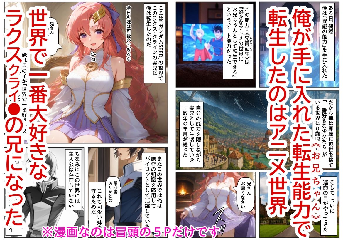 俺は大好きなラクス・クライ●のお兄ちゃんになる《セリフ有りCG版》〜《お兄ちゃんに転生》〜2