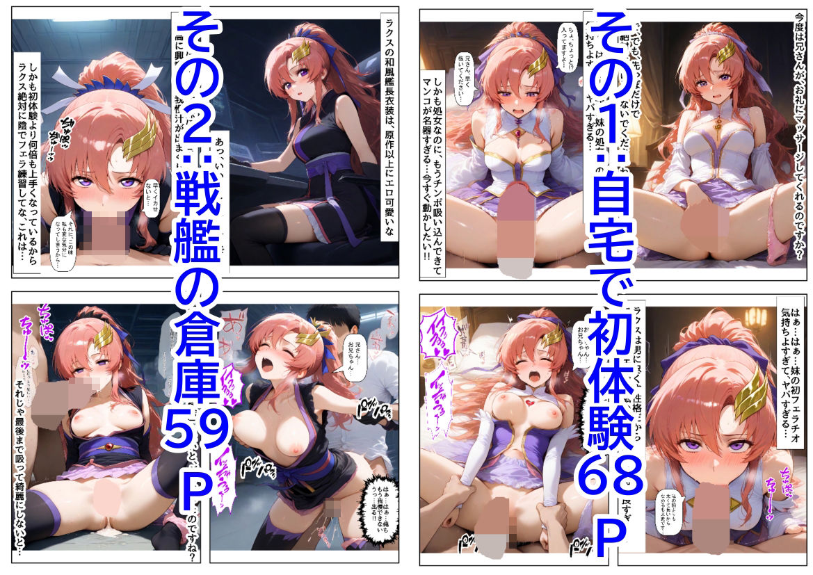 俺は大好きなラクス・クライ●のお兄ちゃんになる《セリフ有りCG版》〜《お兄ちゃんに転生》〜4