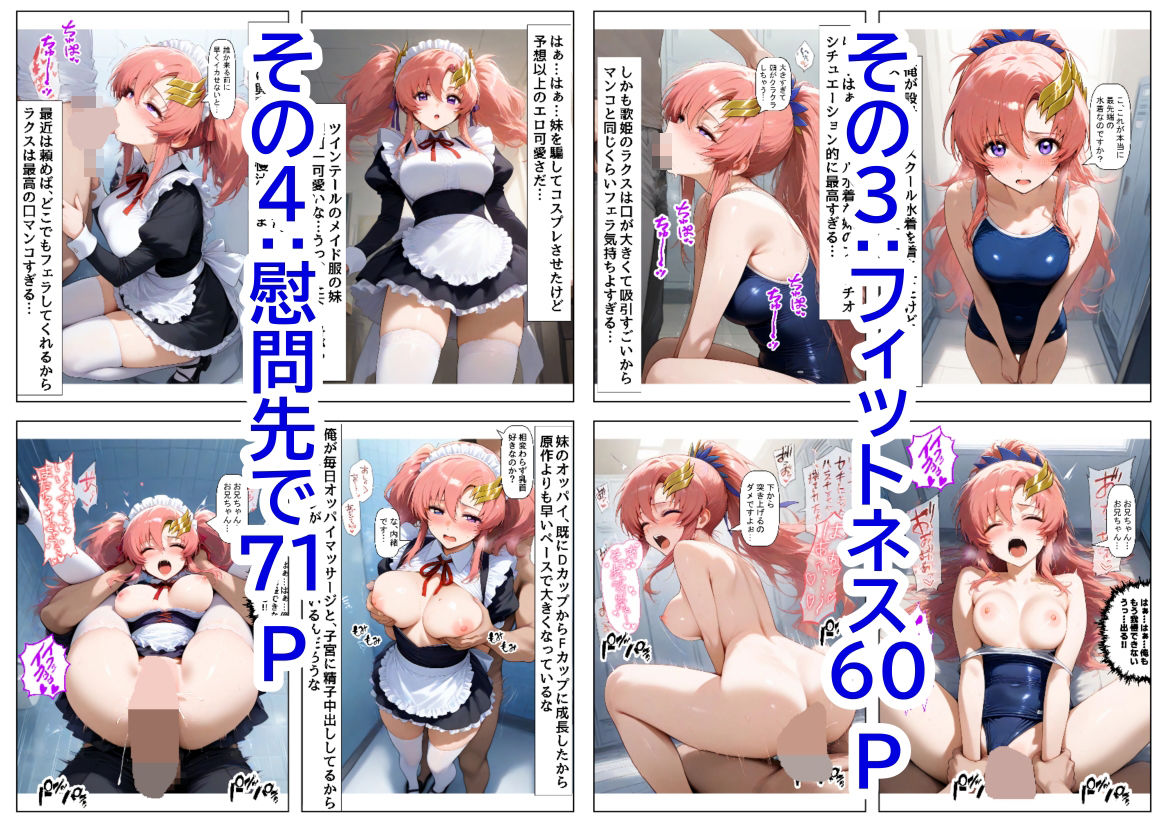 俺は大好きなラクス・クライ●のお兄ちゃんになる《セリフ有りCG版》〜《お兄ちゃんに転生》〜5