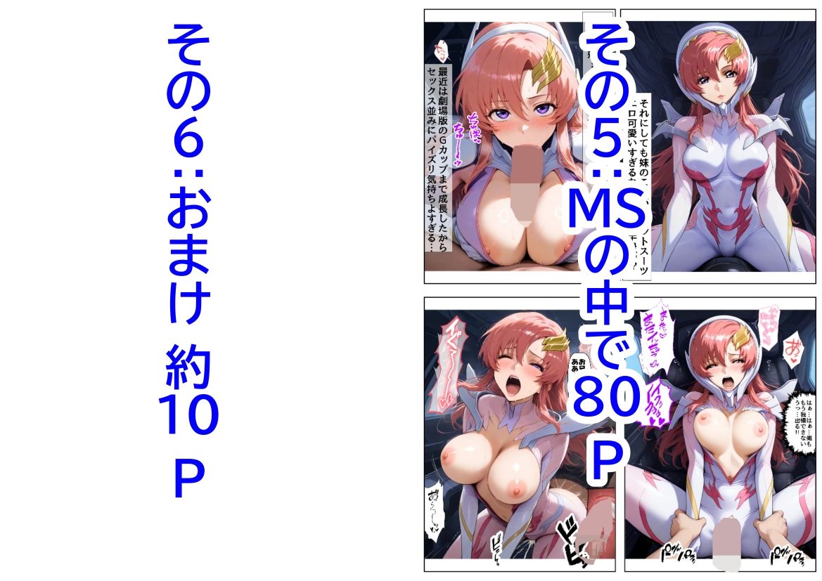 俺は大好きなラクス・クライ●のお兄ちゃんになる《セリフ有りCG版》〜《お兄ちゃんに転生》〜6