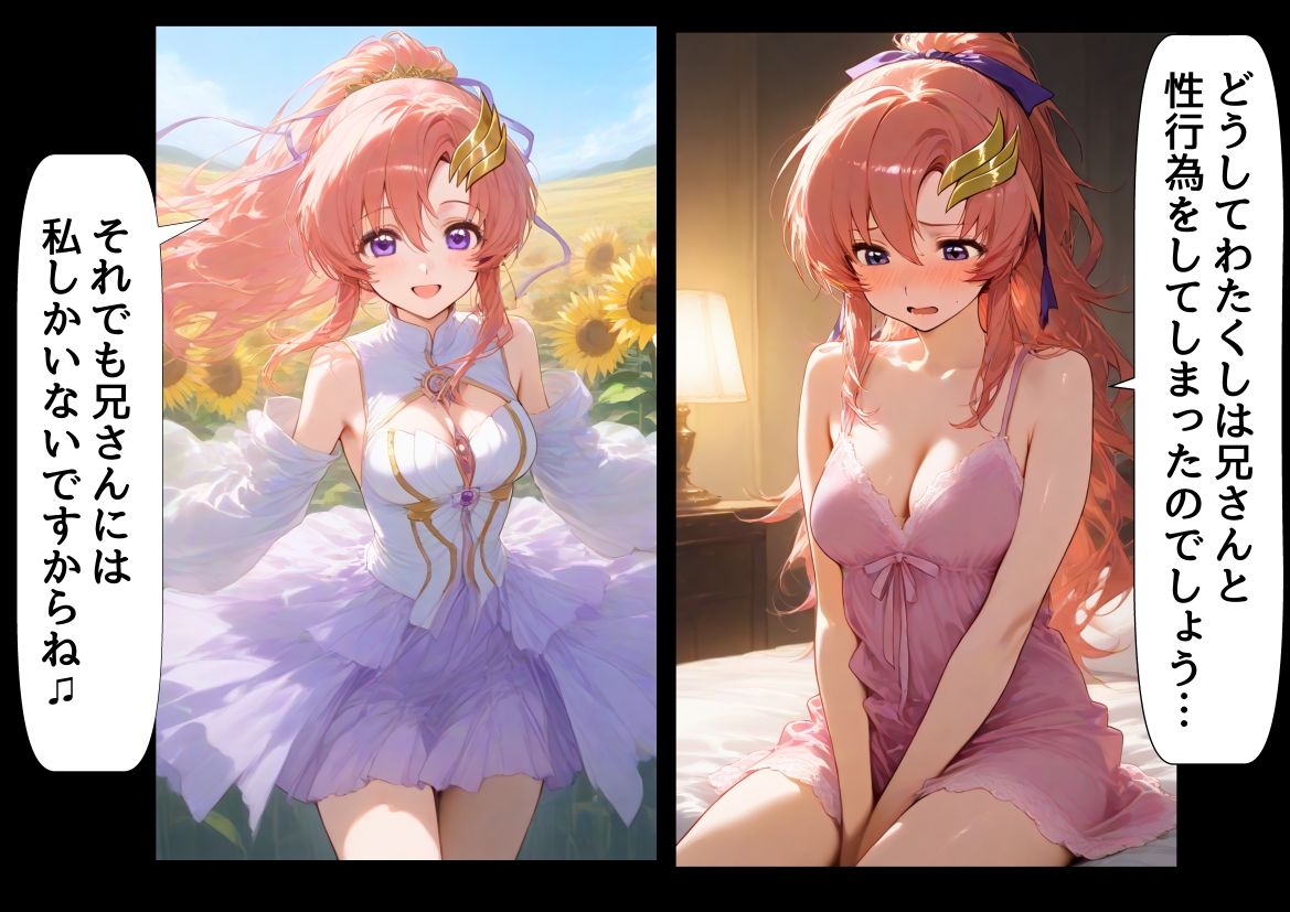 俺は大好きなラクス・クライ●のお兄ちゃんになる《セリフ有りCG版》〜《お兄ちゃんに転生》〜8