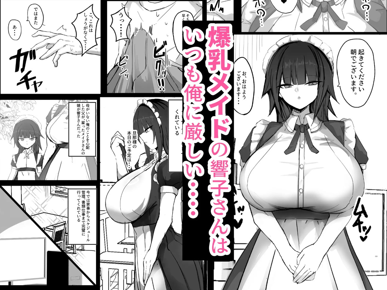 俺はJカップメイドのご主人様2