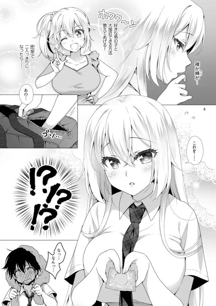 理想の彼女~なんでも受け入れてくれるちょろカワお嬢様・紗良と所構わずとろあま2