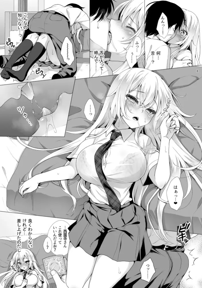 理想の彼女~なんでも受け入れてくれるちょろカワお嬢様・紗良と所構わずとろあま3