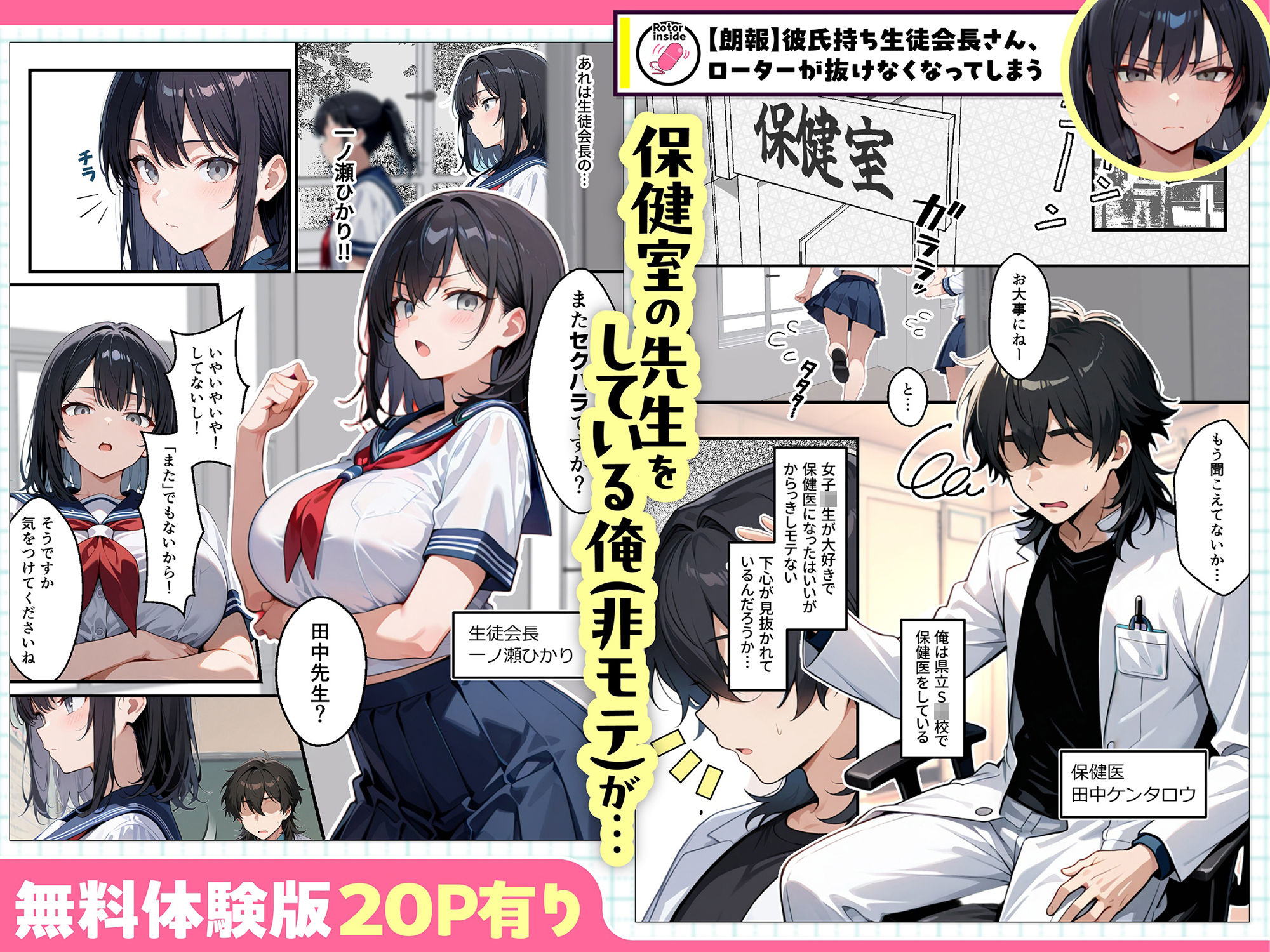 【朗報】彼氏持ち生徒会長さん、ローターが抜けなくなってしまう2