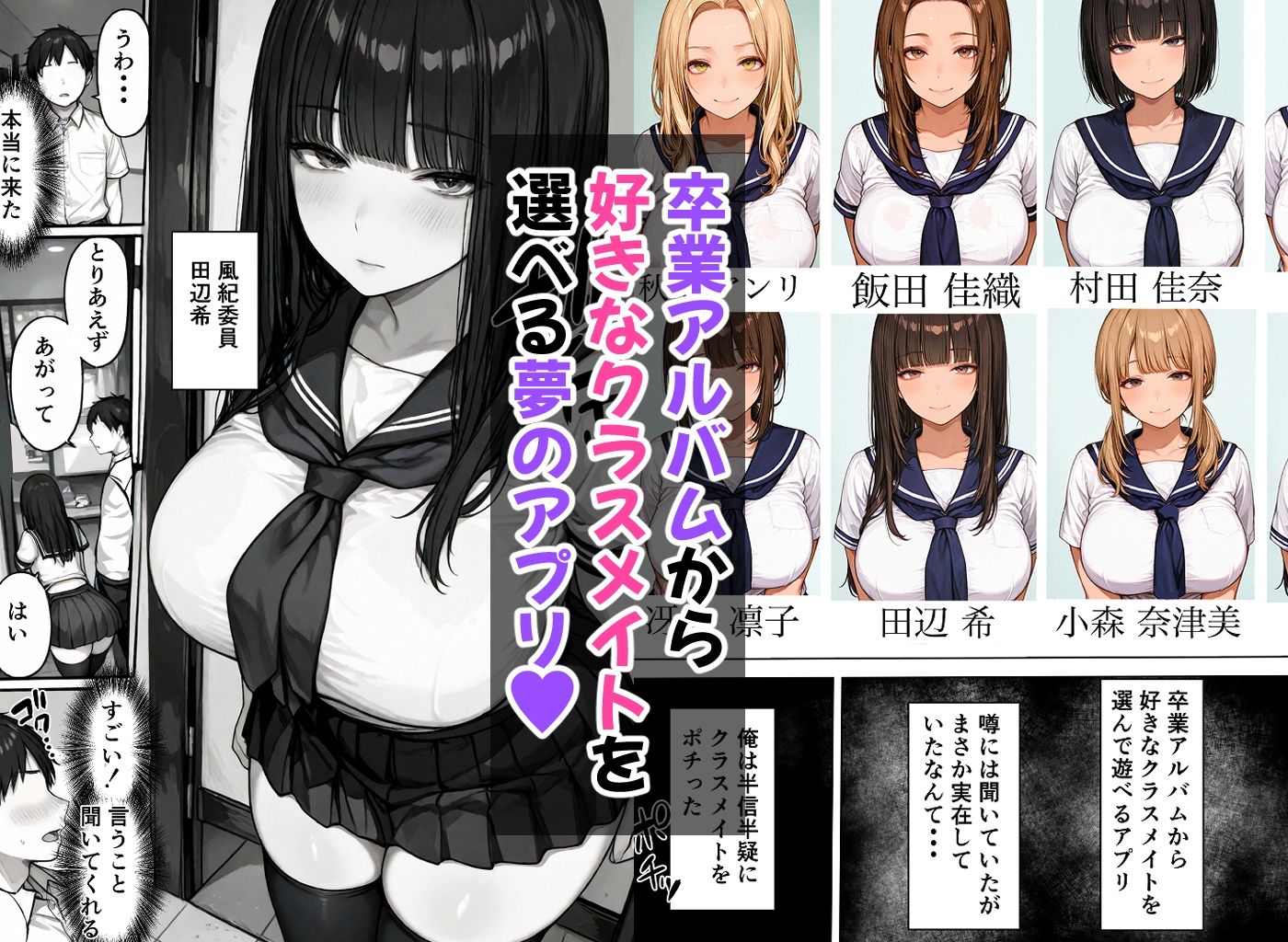 卒アル催●アプリ クラスメイトを支配できる卒業アルバム 総集編2