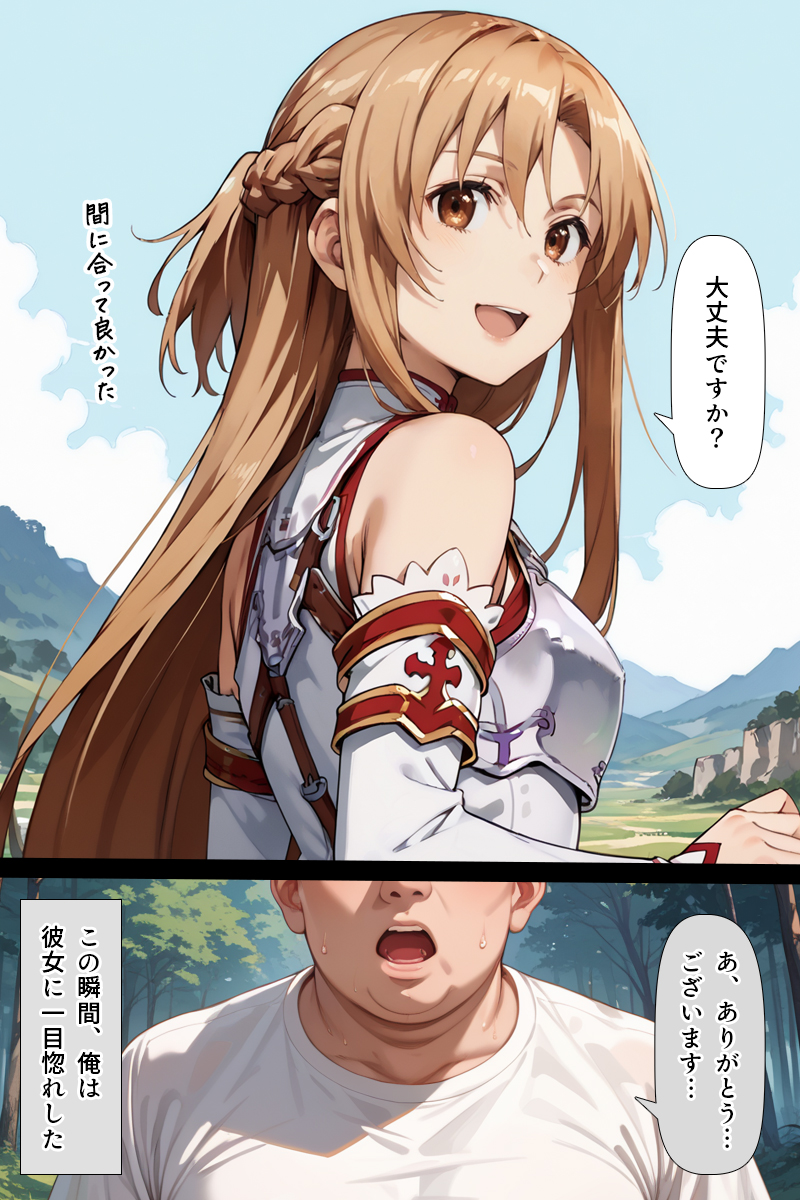 スキル絶対君主でアスナを犯し尽くす!18