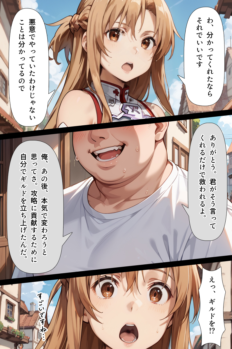 スキル絶対君主でアスナを犯し尽くす!30