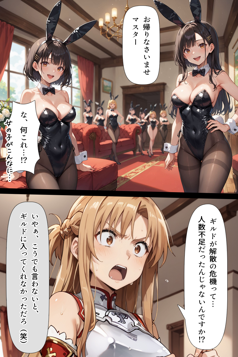 スキル絶対君主でアスナを犯し尽くす!37