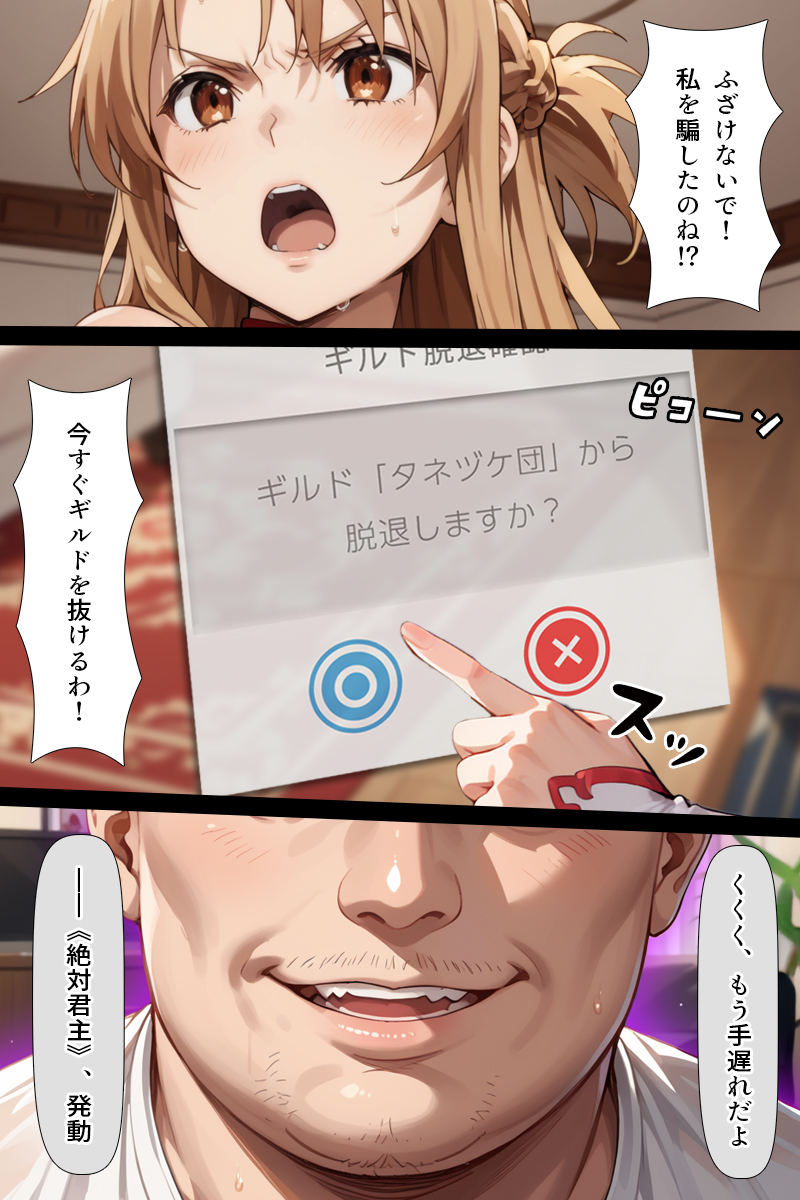 スキル絶対君主でアスナを犯し尽くす!38