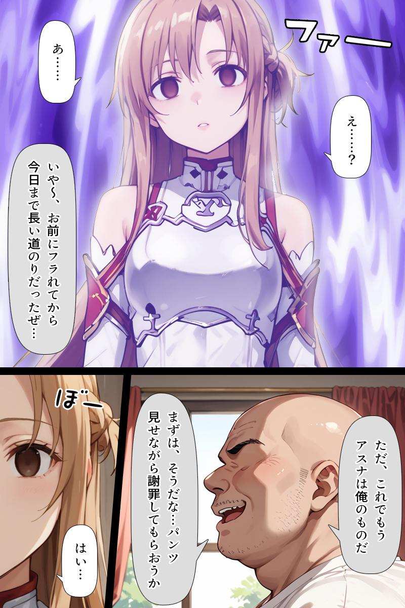 スキル絶対君主でアスナを犯し尽くす!39