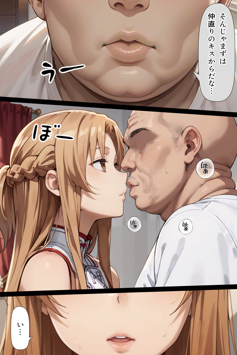スキル絶対君主でアスナを犯し尽くす!41