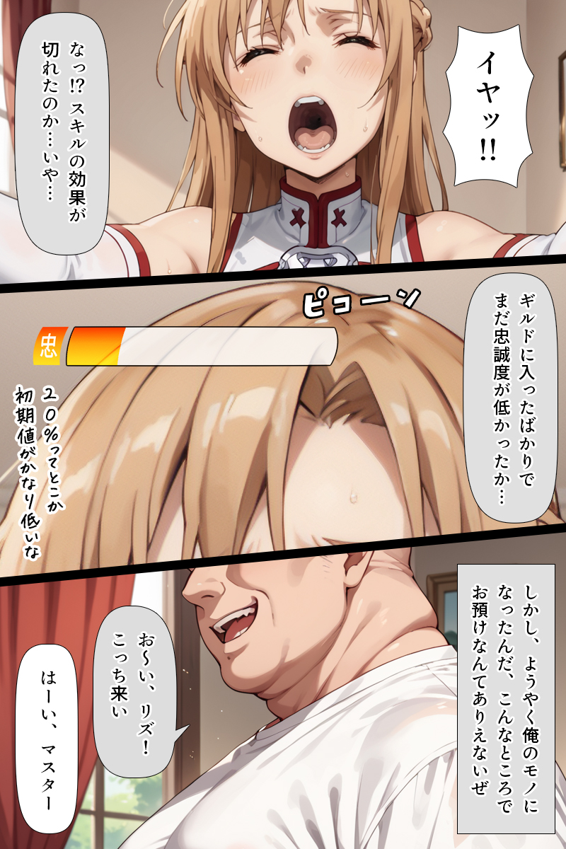 スキル絶対君主でアスナを犯し尽くす!42