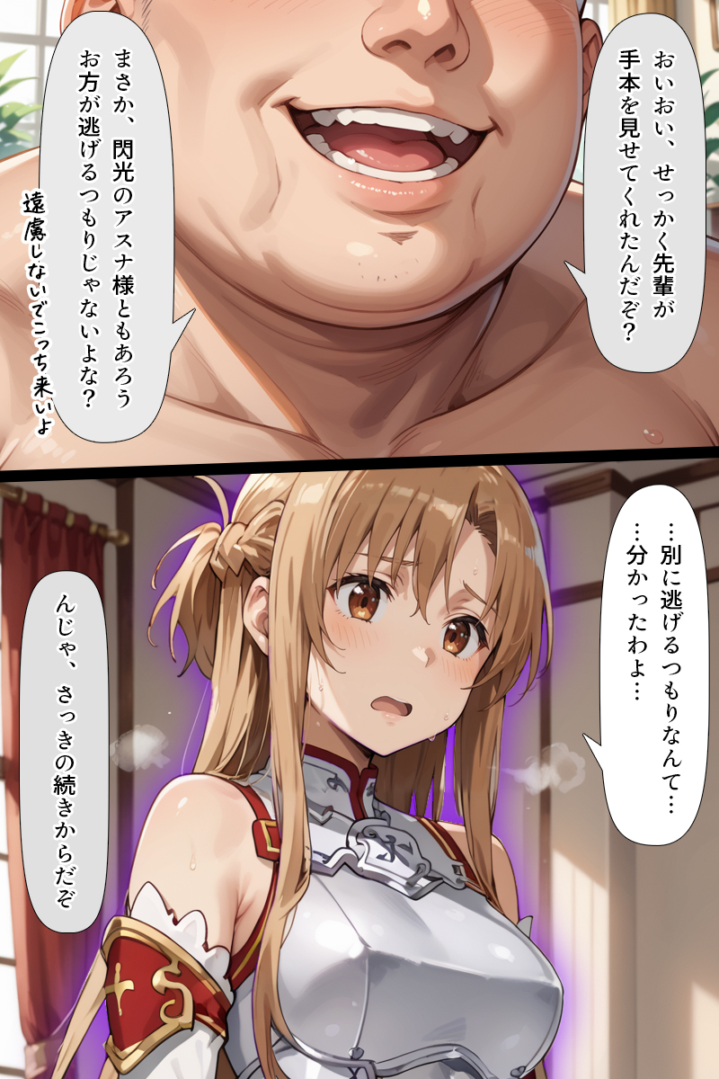 スキル絶対君主でアスナを犯し尽くす!54