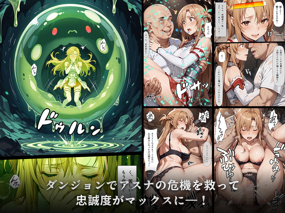 スキル絶対君主でアスナを犯し尽くす!6
